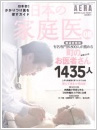 “AERA Japanese home doctors 2008”