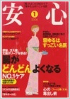 “Anshin① No.1 care for intestine” 2006