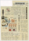 Evening Yomiuri Newspaper