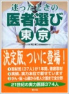 “Choosing doctors when at lost; Tokyo 2000”