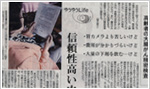 2009年6月11日 産経新聞朝刊にインタビュー掲載